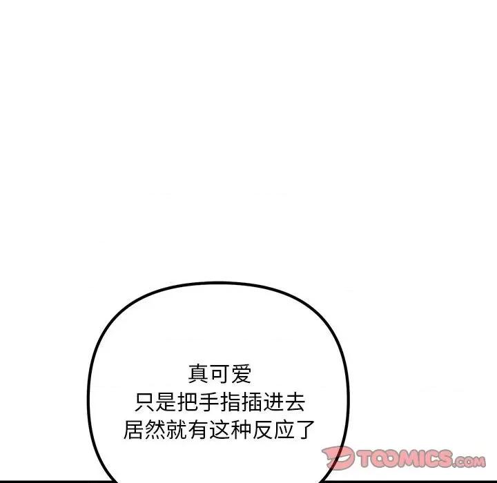 走味的初恋 不正常关系-不正常关系 第31话 第87页