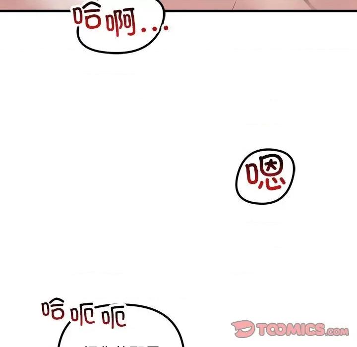 走味的初恋 不正常关系-不正常关系 第31话 第93页