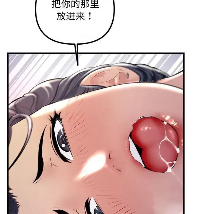 走味的初恋 不正常关系-不正常关系 第31话 第94页