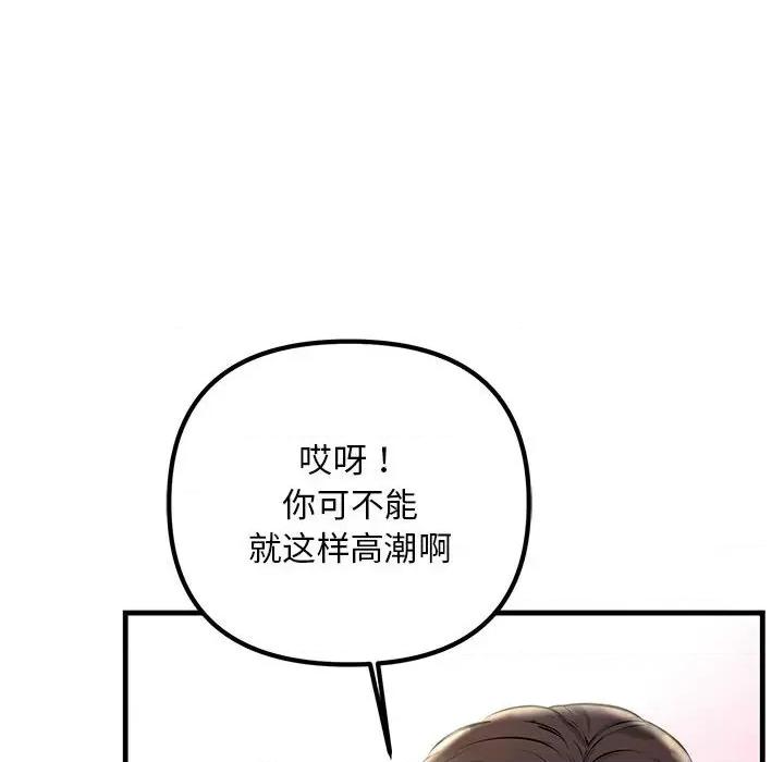 走味的初恋 不正常关系-不正常关系 第31话 第96页