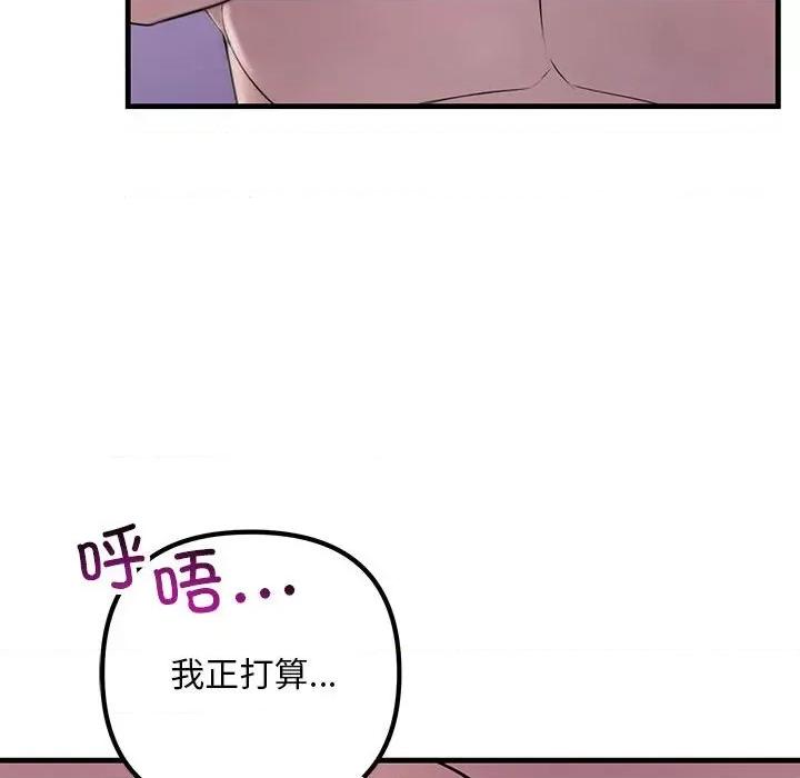 走味的初恋 不正常关系-不正常关系 第31话 第98页