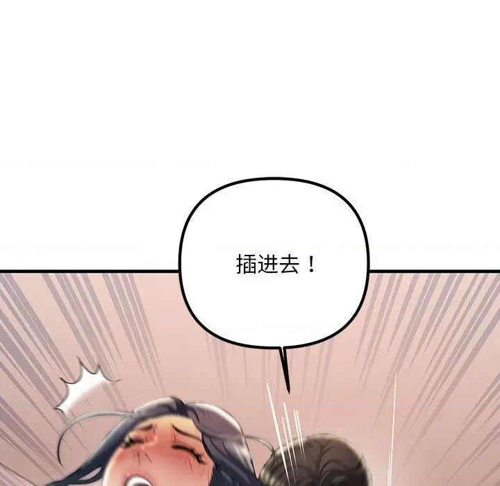 走味的初恋 不正常关系-不正常关系 第31话 第101页
