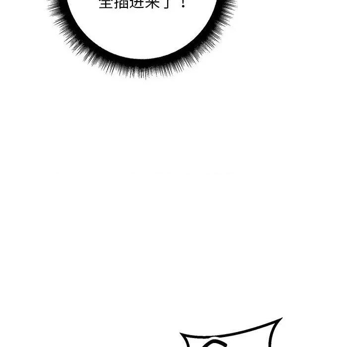 走味的初恋 不正常关系-不正常关系 第31话 第106页
