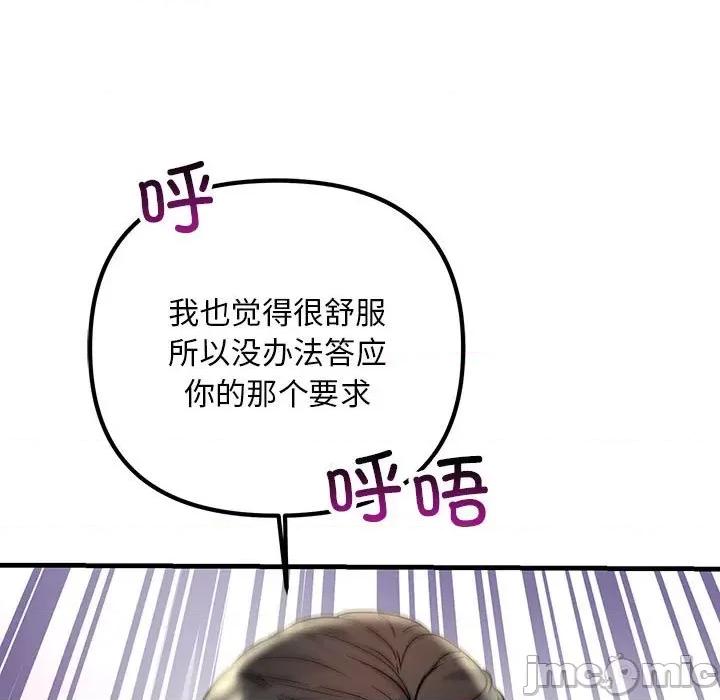 走味的初恋 不正常关系-不正常关系 第31话 第115页