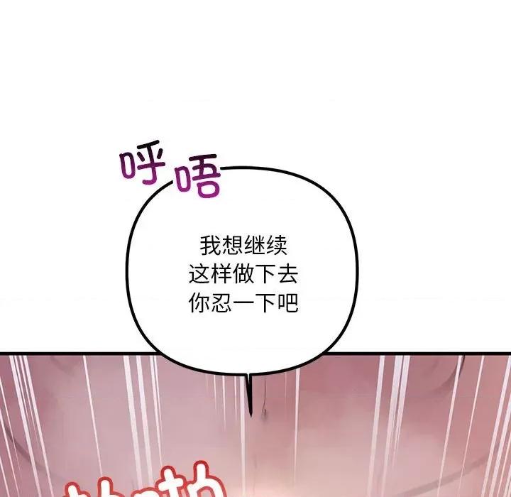 走味的初恋 不正常关系-不正常关系 第31话 第118页