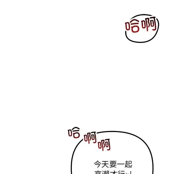 走味的初恋 不正常关系-不正常关系 第31话 第121页