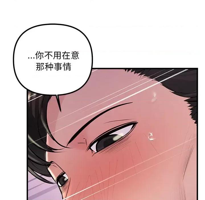 走味的初恋 不正常关系-不正常关系 第31话 第124页