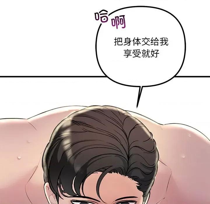 走味的初恋 不正常关系-不正常关系 第31话 第126页
