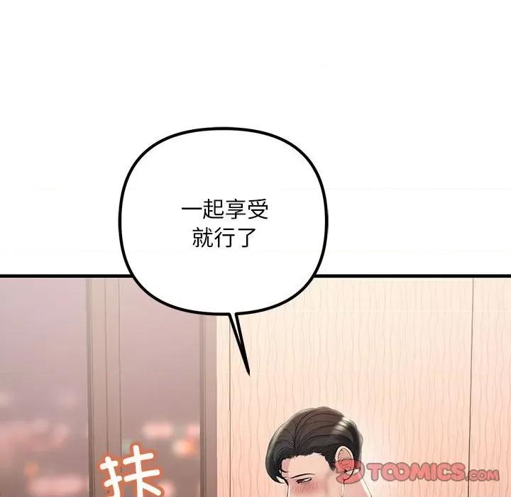 走味的初恋 不正常关系-不正常关系 第31话 第129页