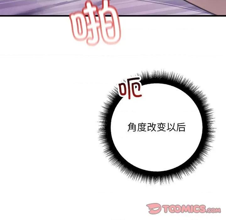 走味的初恋 不正常关系-不正常关系 第31话 第141页