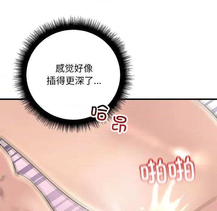 走味的初恋 不正常关系-不正常关系 第31话 第142页