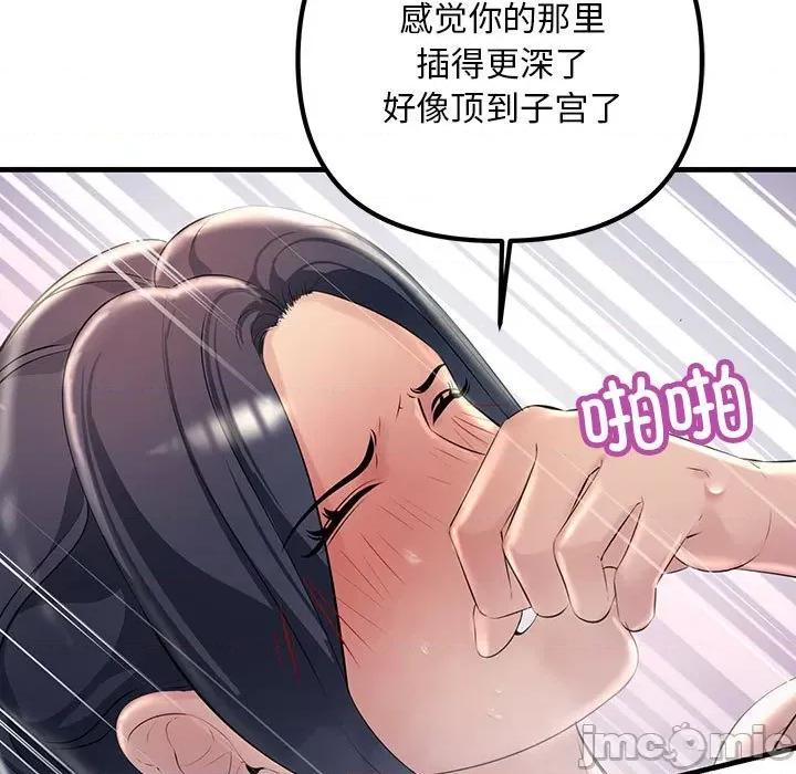 走味的初恋 不正常关系-不正常关系 第31话 第145页