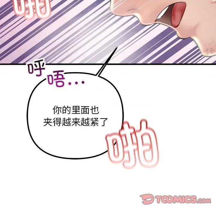 走味的初恋 不正常关系-不正常关系 第31话 第147页