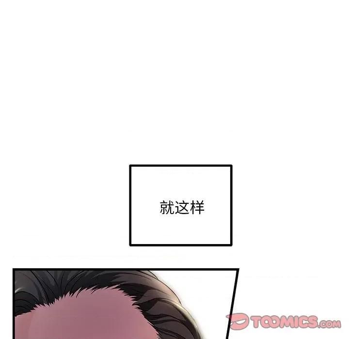 走味的初恋 不正常关系-不正常关系 第31话 第153页