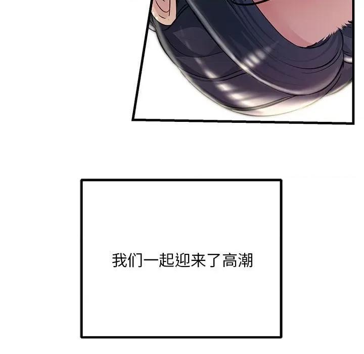 走味的初恋 不正常关系-不正常关系 第31话 第156页