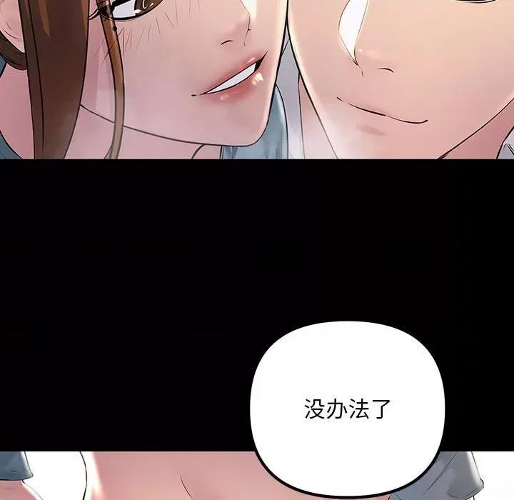 走味的初恋 不正常关系-不正常关系 第32话 第67页