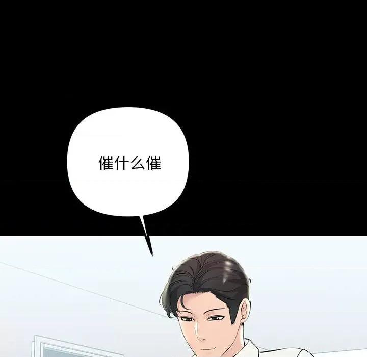 走味的初恋 不正常关系-不正常关系 第32话 第76页