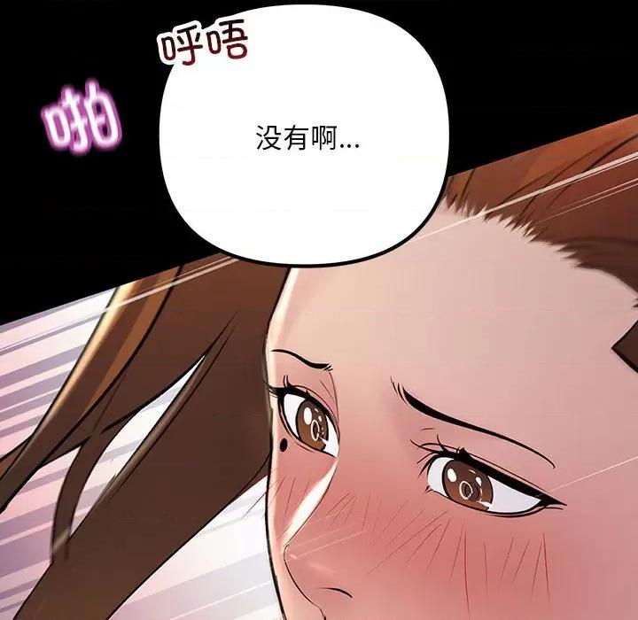 走味的初恋 不正常关系-不正常关系 第32话 第84页