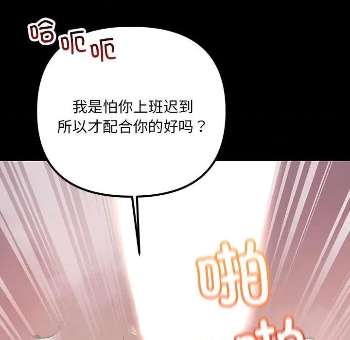 走味的初恋 不正常关系-不正常关系 第32话 第86页