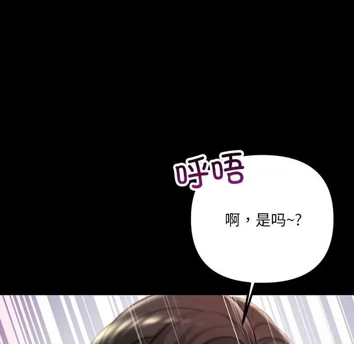 走味的初恋 不正常关系-不正常关系 第32话 第89页