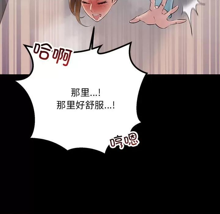 走味的初恋 不正常关系-不正常关系 第32话 第101页