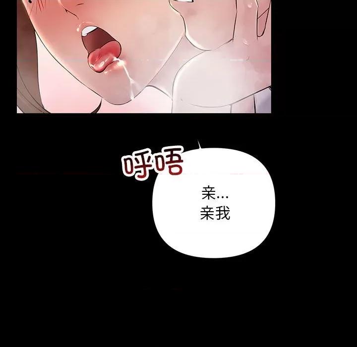 走味的初恋 不正常关系-不正常关系 第32话 第103页