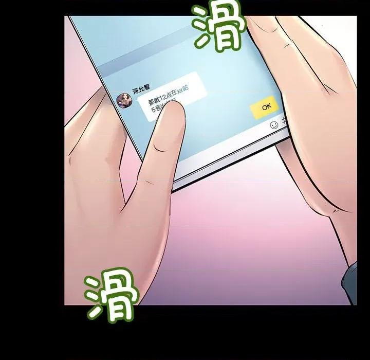 走味的初恋 不正常关系-不正常关系 第32话 第146页