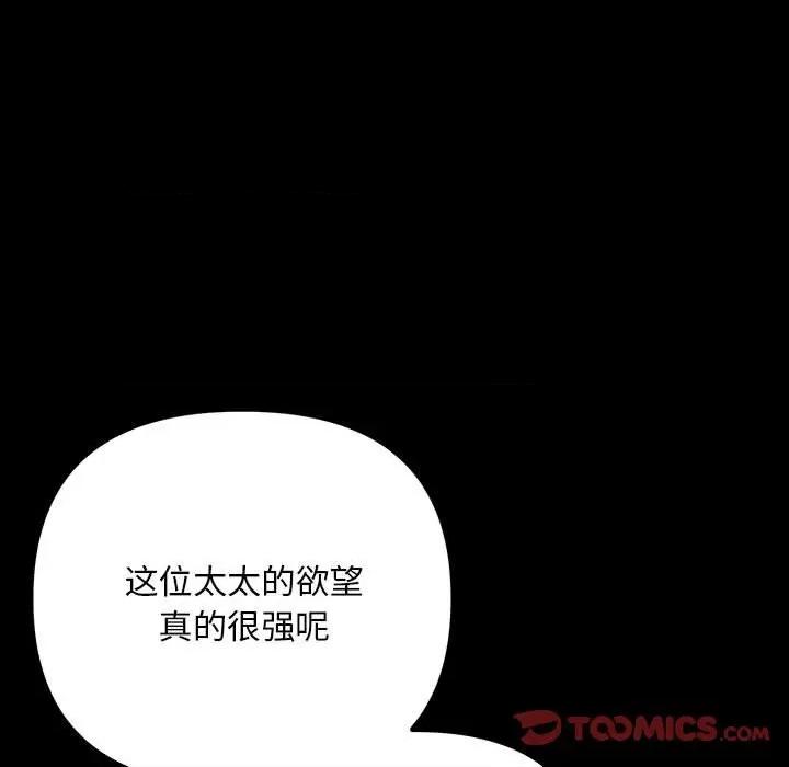 走味的初恋 不正常关系-不正常关系 第32话 第147页