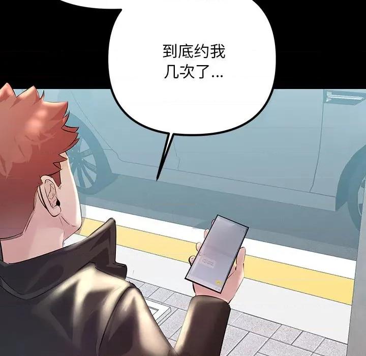 走味的初恋 不正常关系-不正常关系 第32话 第148页