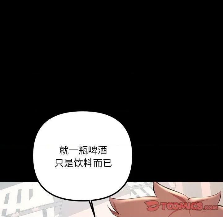 走味的初恋 不正常关系-不正常关系 第33话 第33页