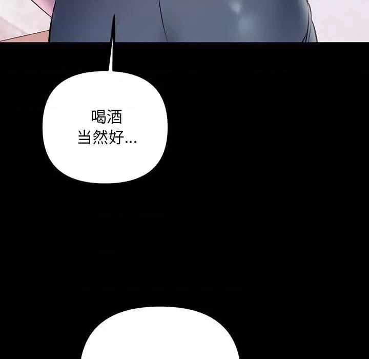 走味的初恋 不正常关系-不正常关系 第33话 第38页
