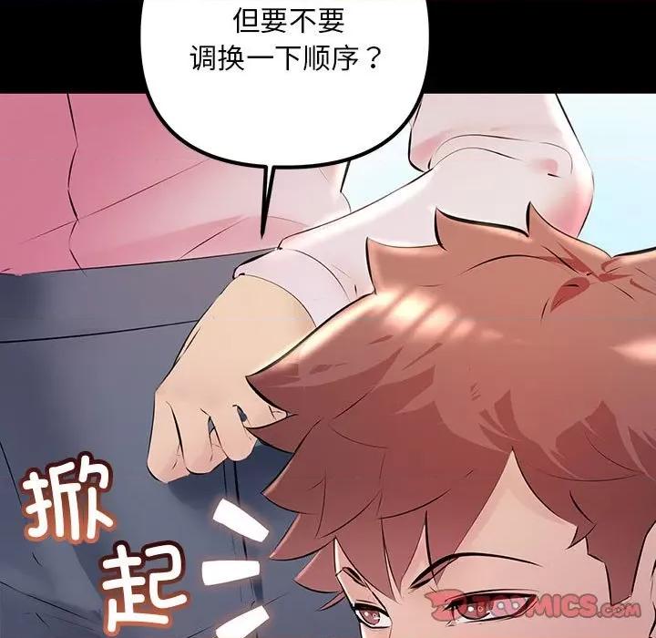 走味的初恋 不正常关系-不正常关系 第33话 第39页
