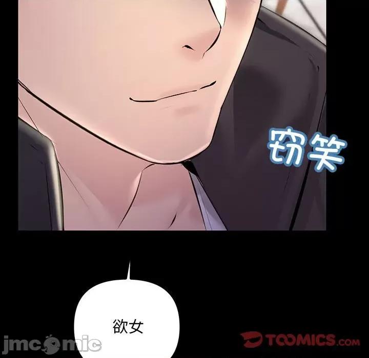 走味的初恋 不正常关系-不正常关系 第33话 第45页