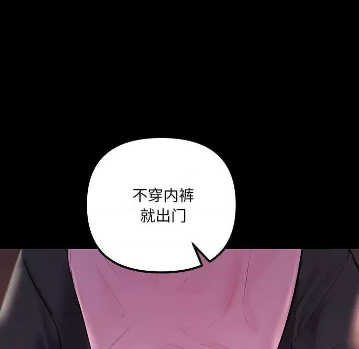 走味的初恋 不正常关系-不正常关系 第33话 第58页