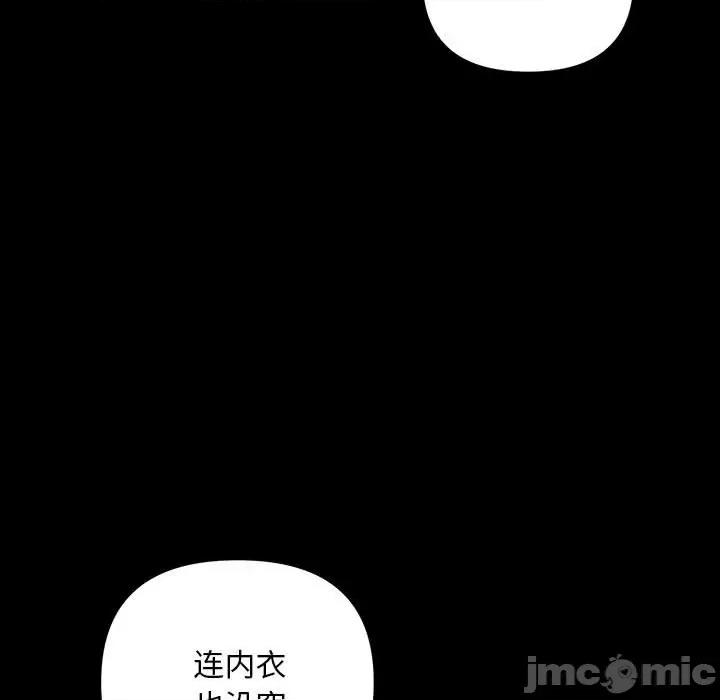 走味的初恋 不正常关系-不正常关系 第33话 第65页