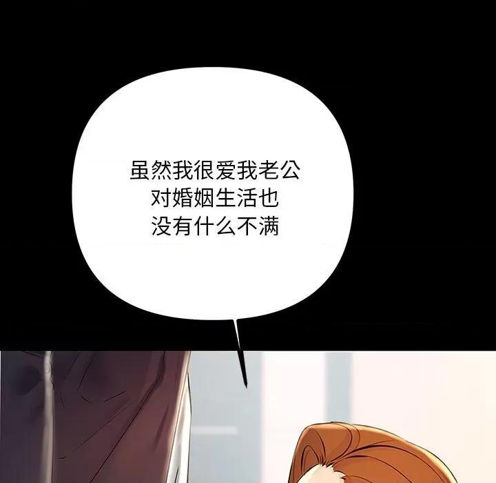 走味的初恋 不正常关系-不正常关系 第33话 第73页