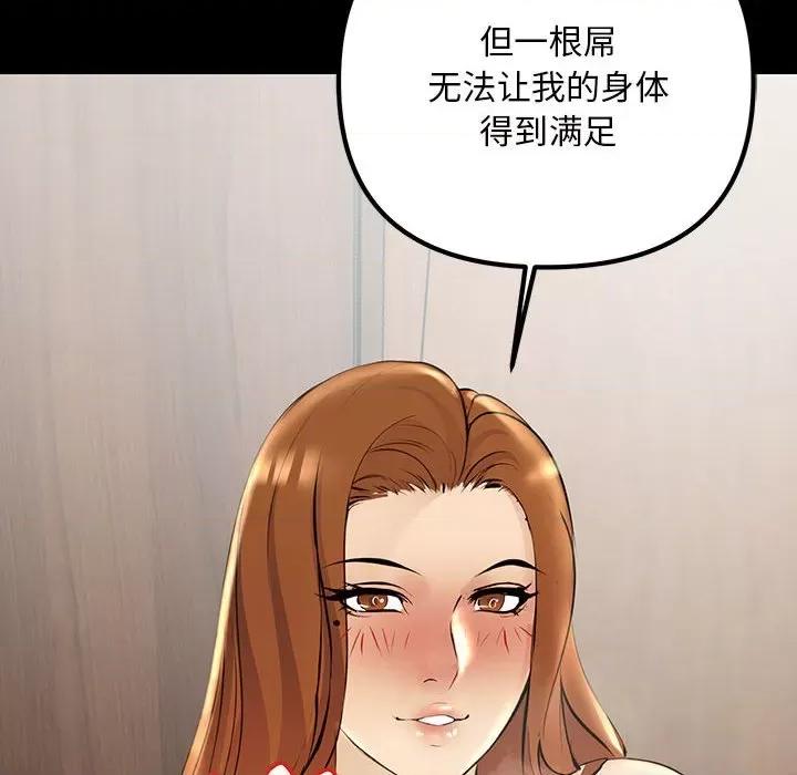 走味的初恋 不正常关系-不正常关系 第33话 第76页