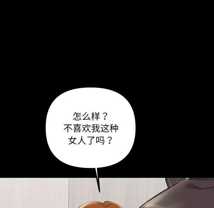 走味的初恋 不正常关系-不正常关系 第33话 第78页