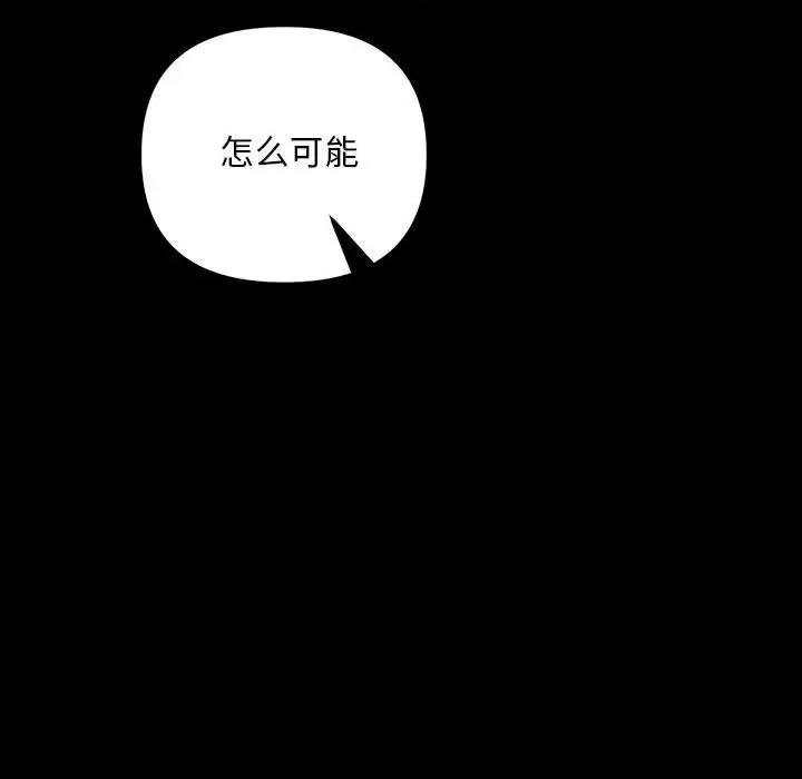 走味的初恋 不正常关系-不正常关系 第33话 第83页