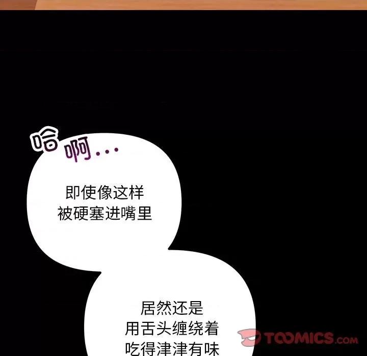 走味的初恋 不正常关系-不正常关系 第33话 第87页