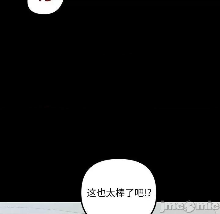 走味的初恋 不正常关系-不正常关系 第33话 第90页