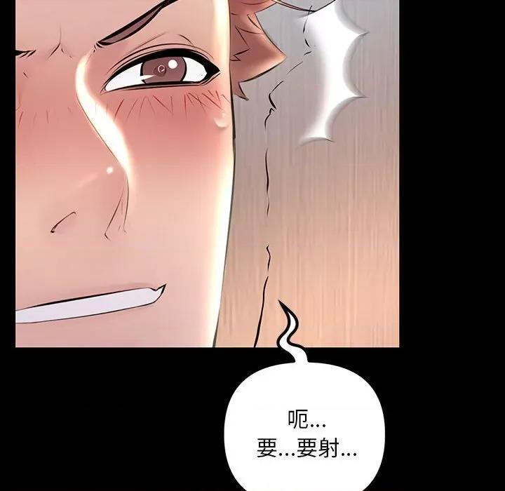 走味的初恋 不正常关系-不正常关系 第33话 第96页