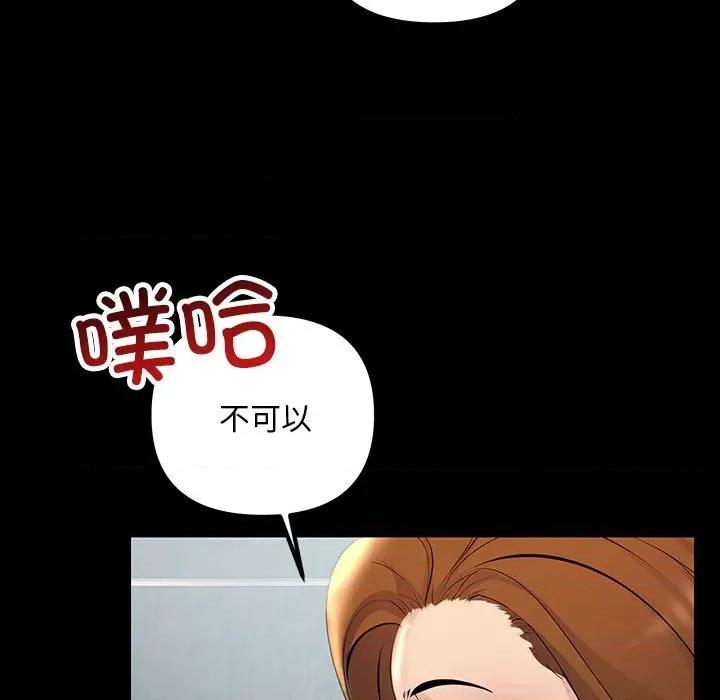 走味的初恋 不正常关系-不正常关系 第33话 第97页