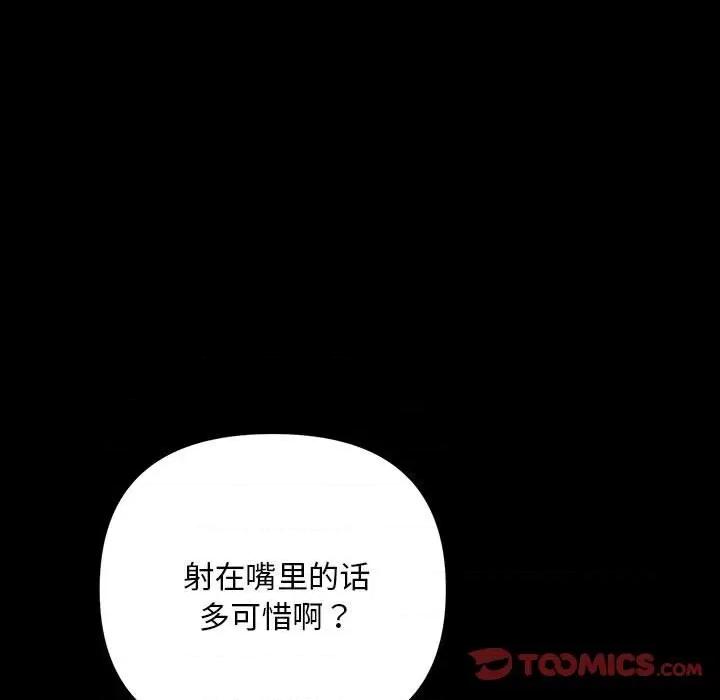 走味的初恋 不正常关系-不正常关系 第33话 第99页