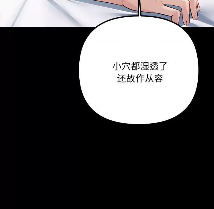 走味的初恋 不正常关系-不正常关系 第33话 第109页