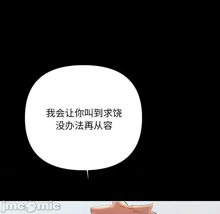 走味的初恋 不正常关系-不正常关系 第33话 第110页