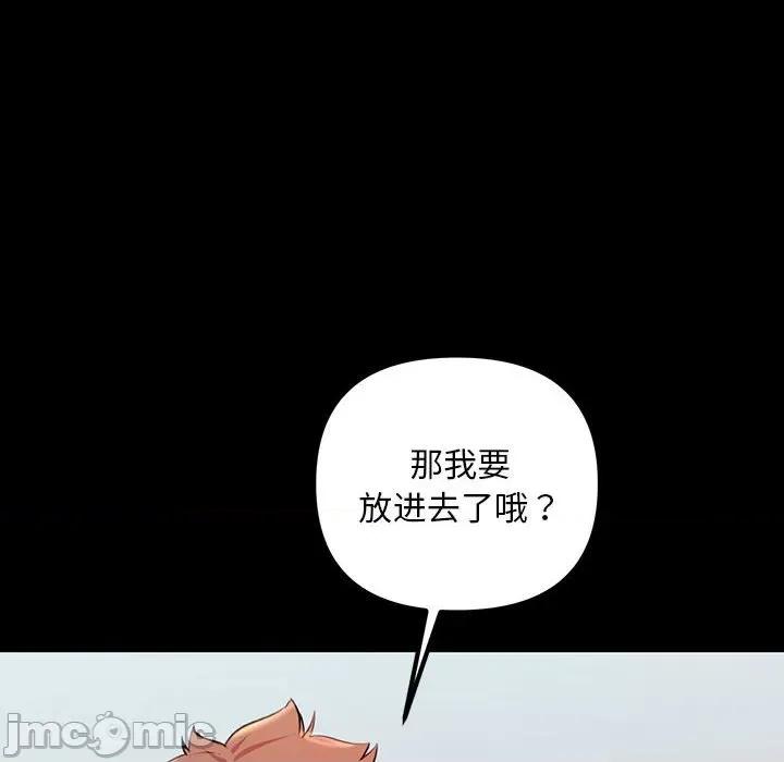 走味的初恋 不正常关系-不正常关系 第33话 第140页