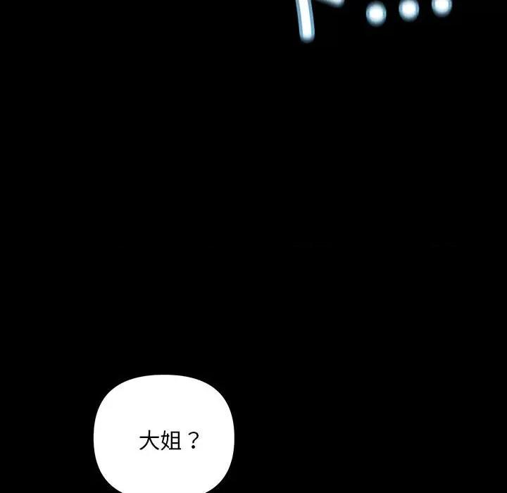 走味的初恋 不正常关系-不正常关系 第33话 第164页