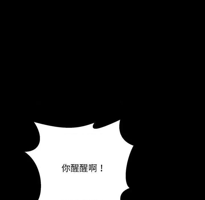 走味的初恋 不正常关系-不正常关系 第33话 第166页