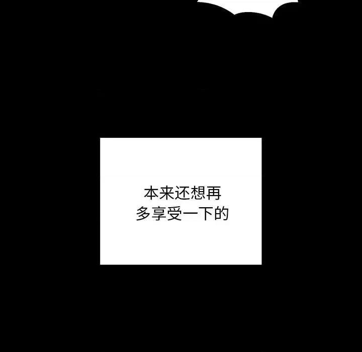 走味的初恋 不正常关系-不正常关系 第33话 第168页